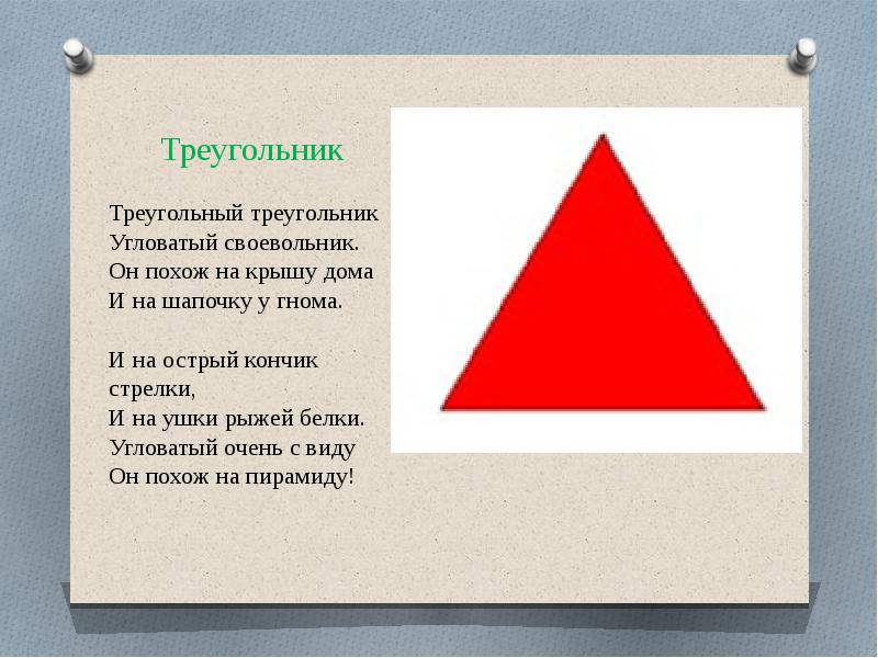 Проект о треугольнике