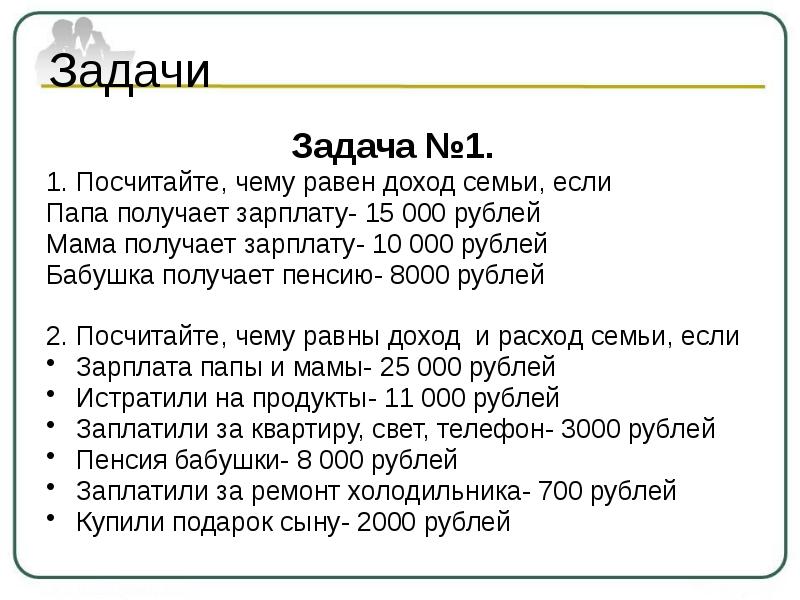 Сколько рублей в школе