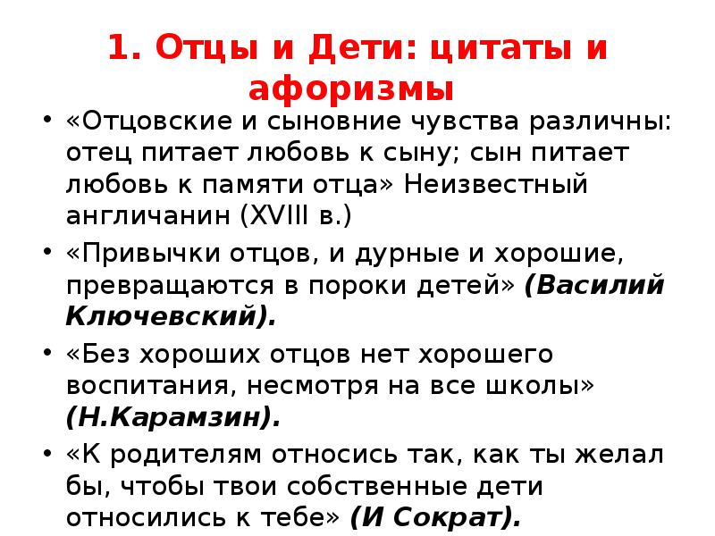 Краткое содержание отцы