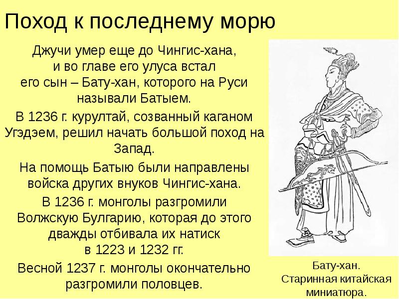 Поход к последнему морю Джучи умер еще до Чингис-хана, и во