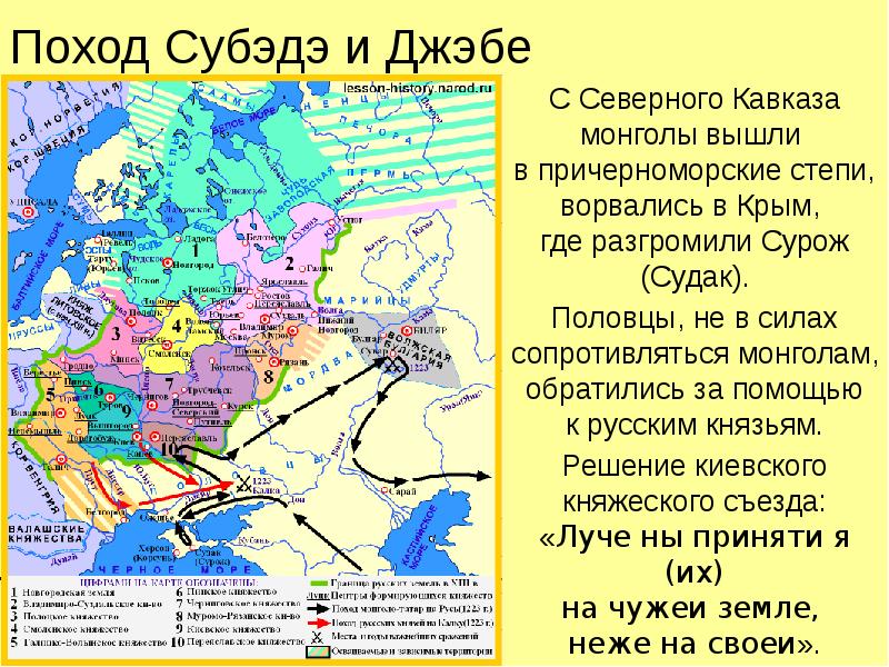 Поход Субэдэ и Джэбе С Северного Кавказа монголы вышли  в