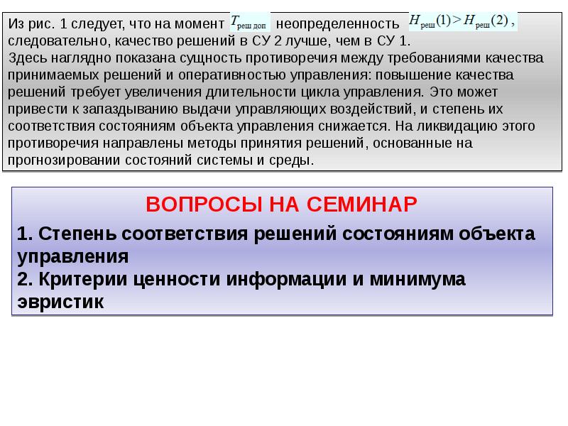 Степень соответствия информации текущему моменту времени это. Степень соответствия фактической структуры предпочтительной.