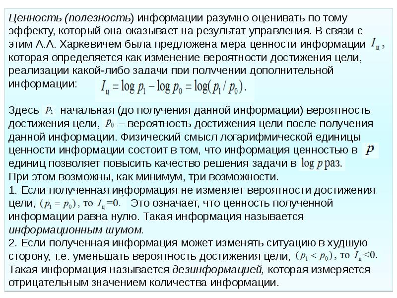Ценность информации закон. Ценность информации закон. Ценность информации закон. Актуальность информации. Ценность информации закон.