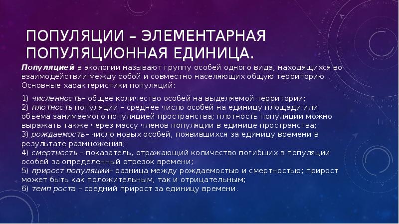 Чем определяется плотность популяции. Чем определяется плотность популяции