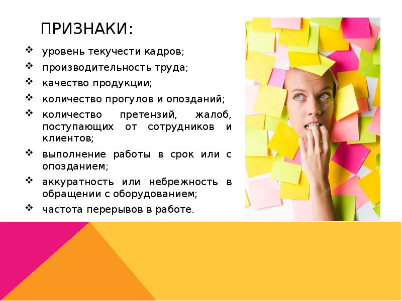 Уровень признака. Уровень текучести кадров. Признаки качества труда. Признаки или критерии человека. Текучесть женщины.