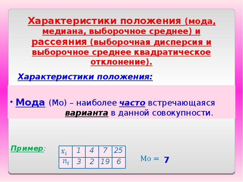 Статистическая обработка данных презентация