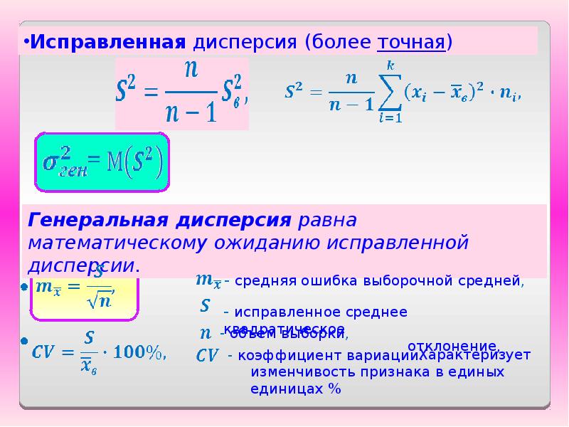 Статистическая обработка данных лабораторная. Статистическая обработка данных. статистическая обработка формулы. статистическая обработка данных формулы. статическая обработка данных формула.
