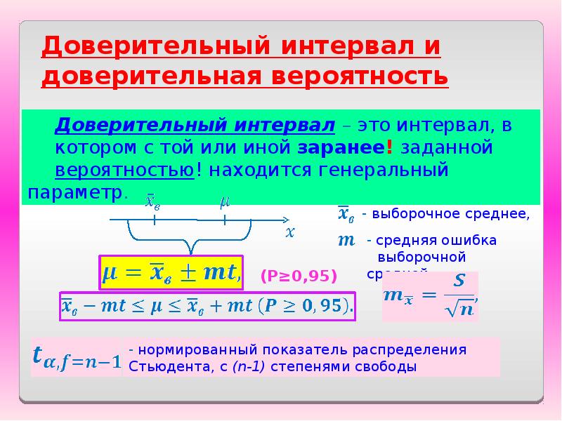 Статистическая обработка данных презентация