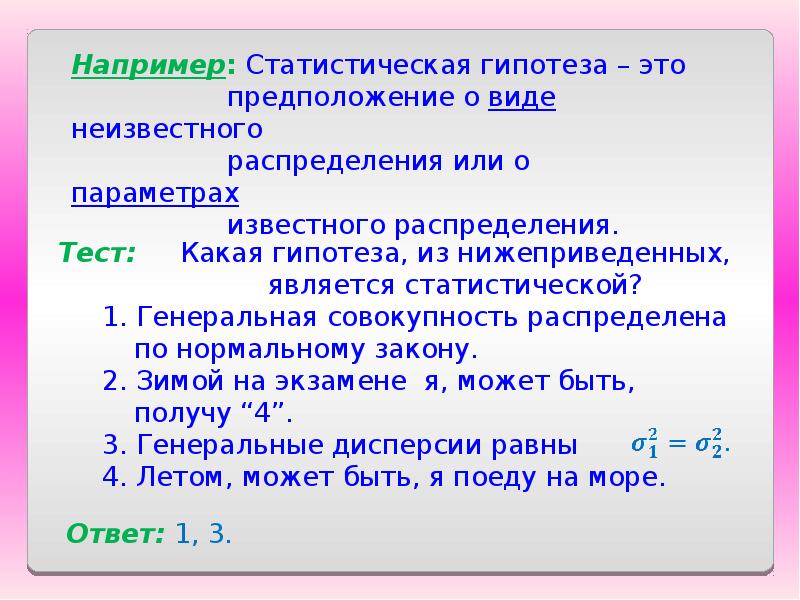 Презентация статистическая обработка данных