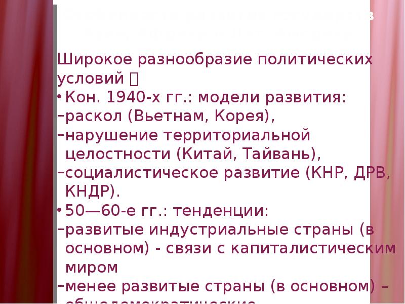 Страны азии во второй половине 20 века презентация