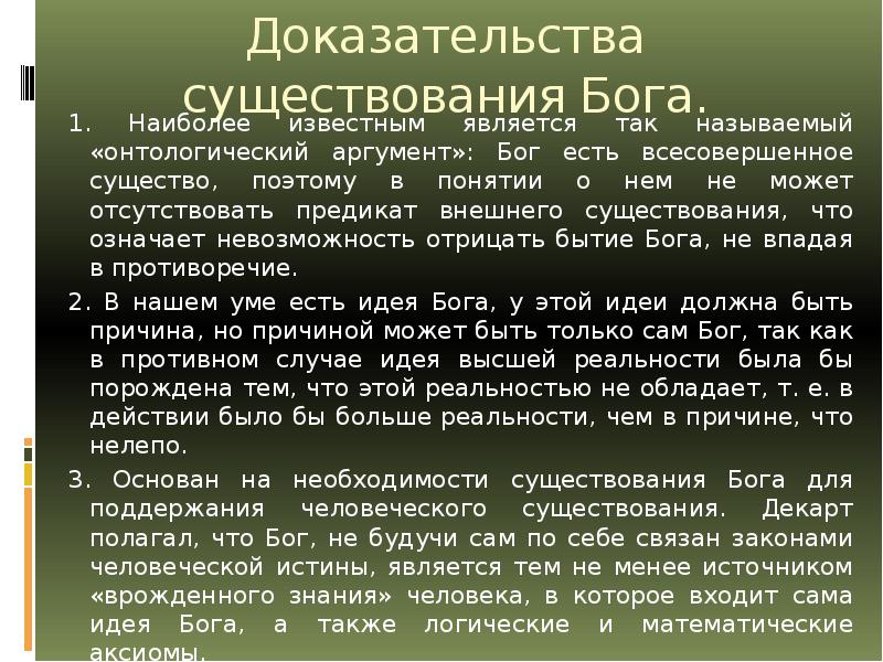 Доказательство существования бога в древнем мире проект