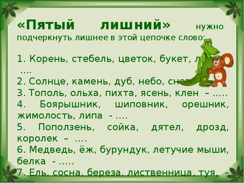 Презентация загадки о природе 3 класс с ответами