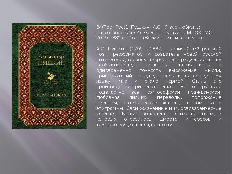 Всемирная литература. Рус рос. Пушкин я вас любил стихотворение азербайджанском языке. Россы Руссы теории. Русская классика Пушкин рос рус 6.