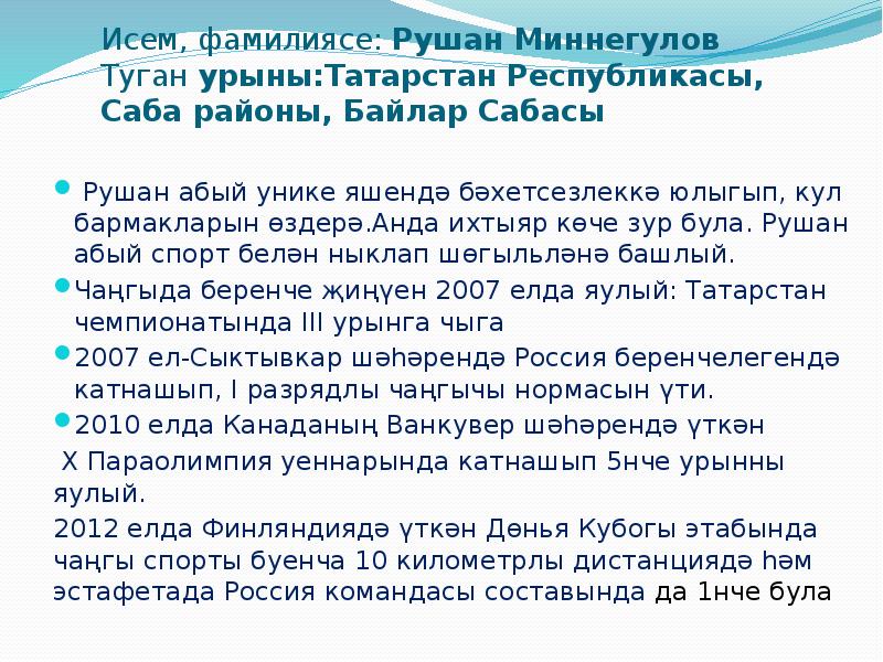 Минем гаилэм проект эше