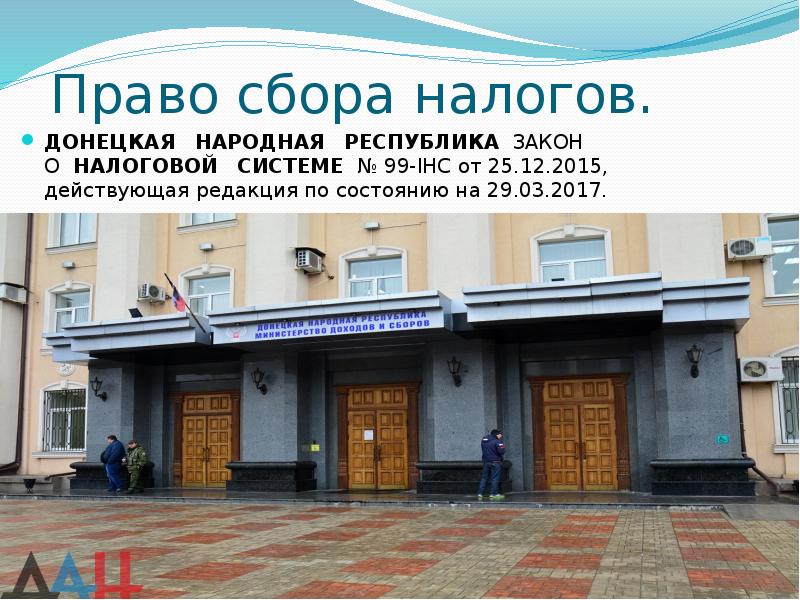 Какой налог в днр. Какой налог в днр