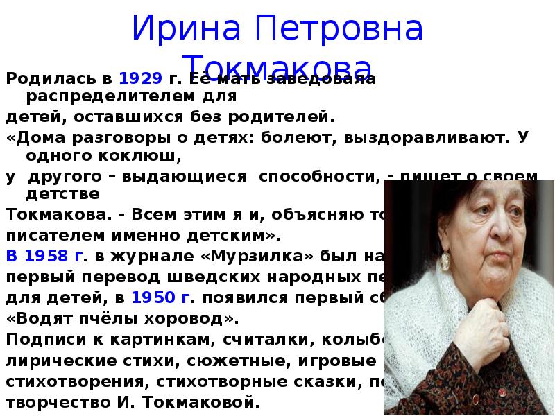 Стихи и токмаковой 2 класс презентация школа россии