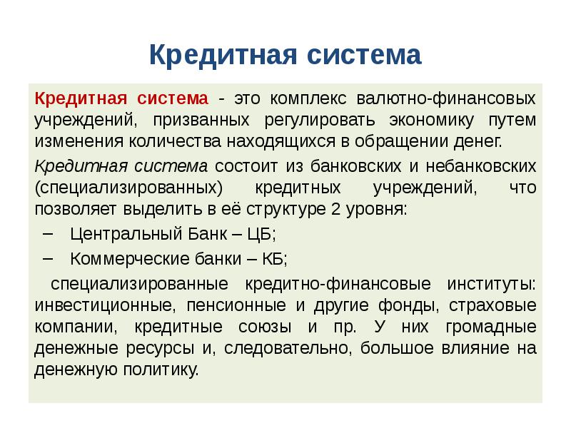 Банковская система презентация 10 класс экономика