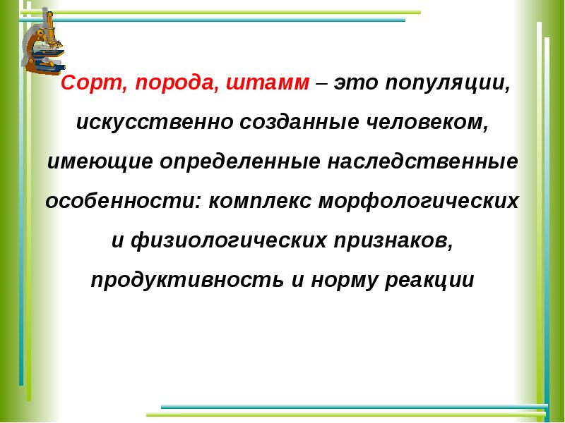 Основы генетики и селекции презентация