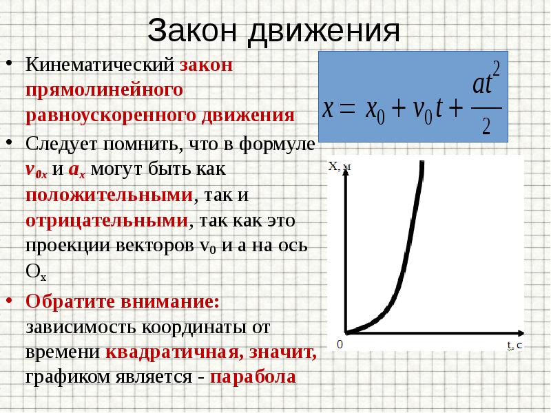 Закон скорости движения тела