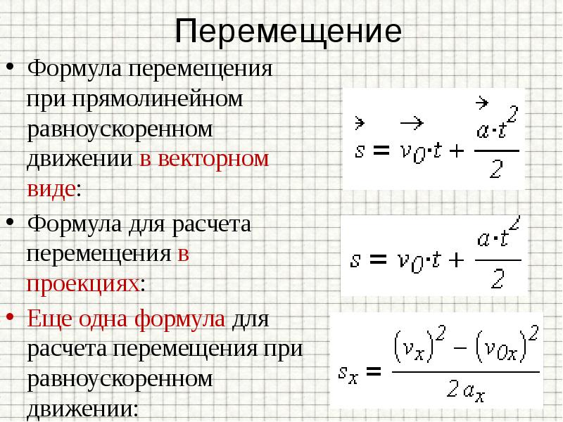 Проект равноускоренное движение