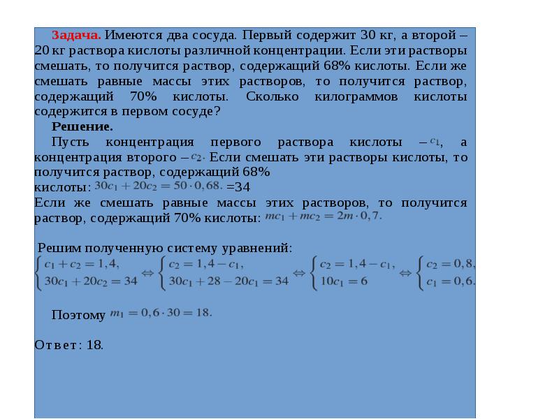 Презентация решение задач с помощью систем уравнений 6 класс