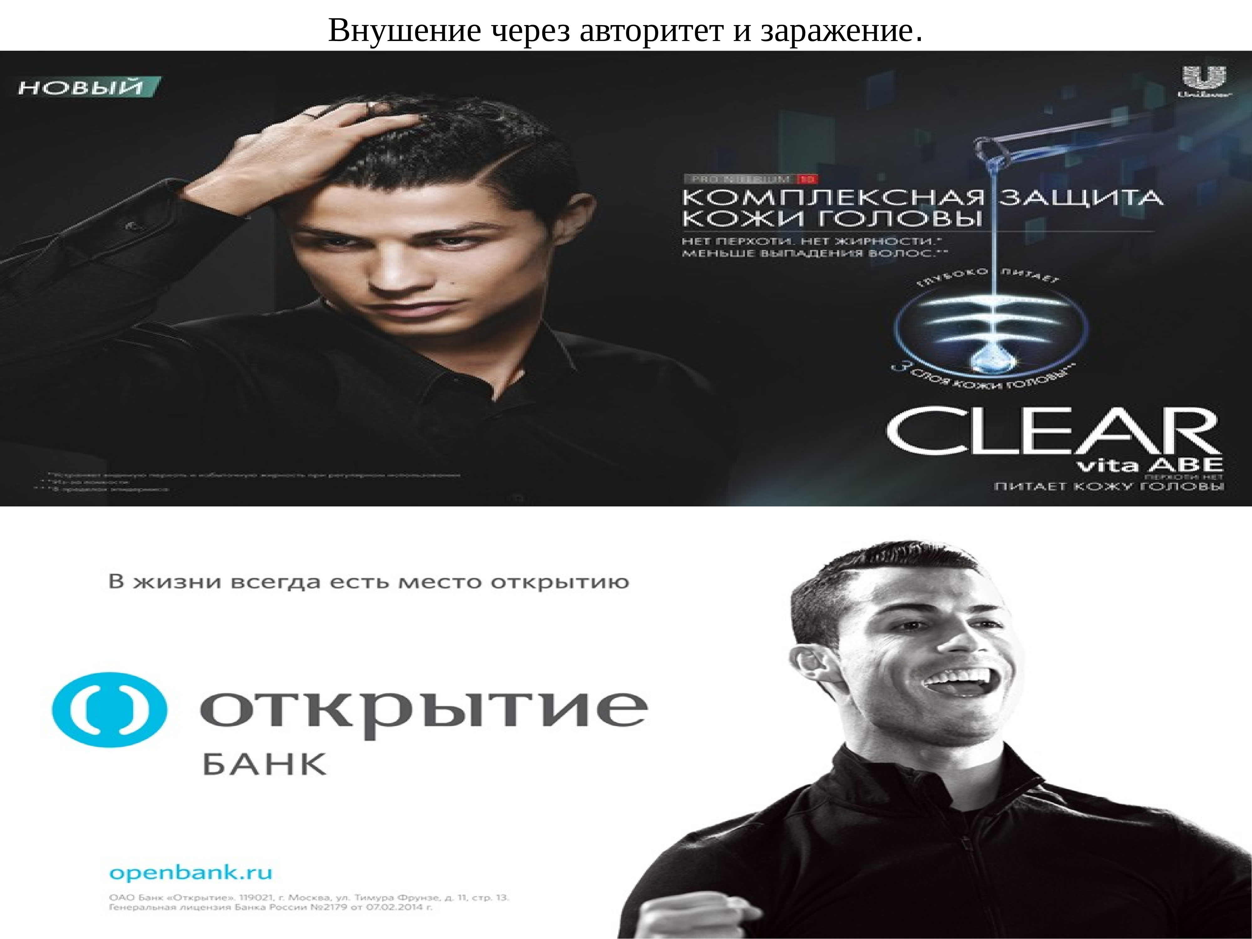 внушающая реклама примеры. идентификация в рекламе. внушение в рекламе примеры. идентификация рекламы. отождествление в рекламе.