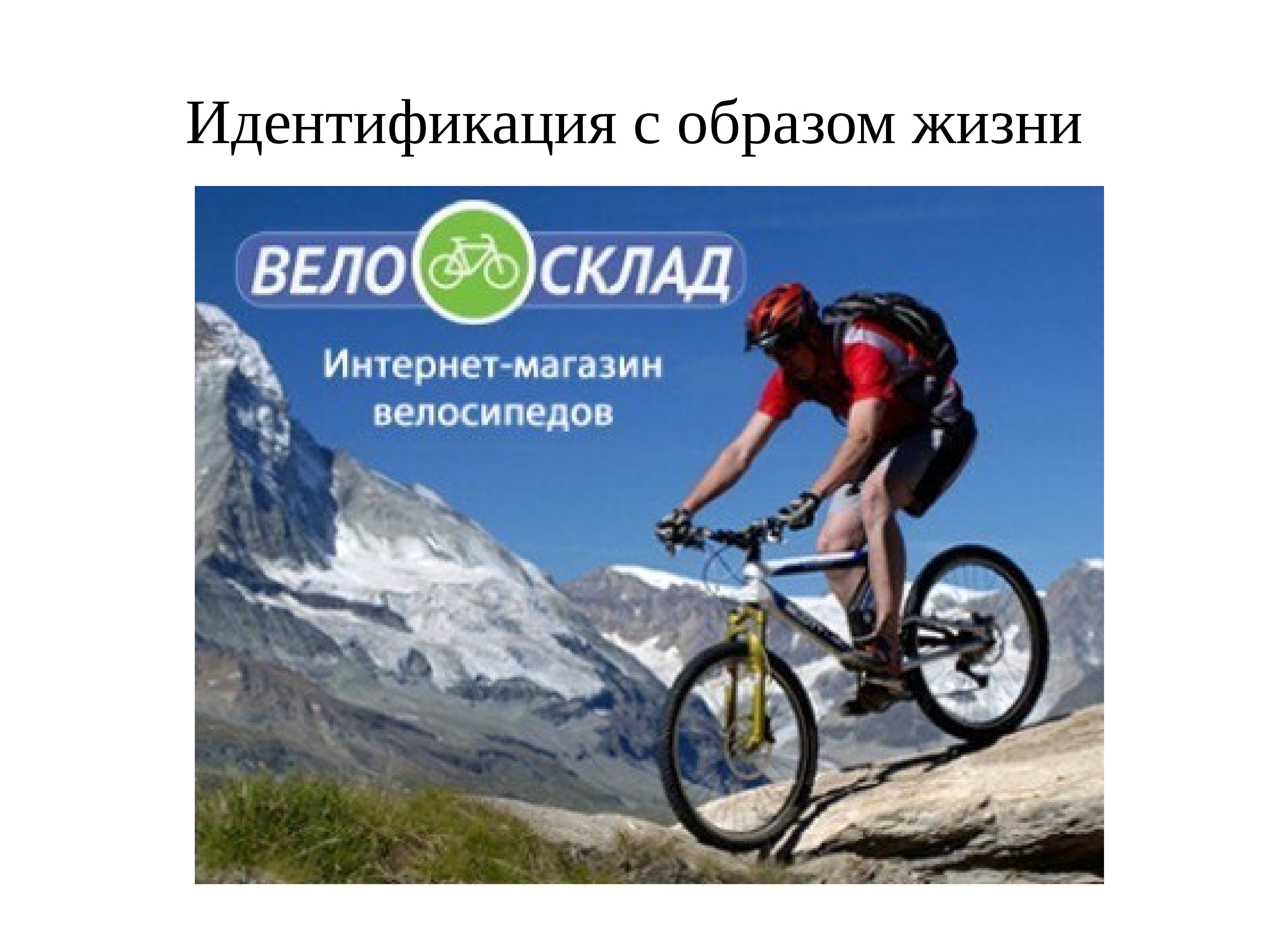 внушение в рекламе примеры. эффективная реклама в прессе. внушение в рекламе примеры. внушающая реклама примеры. метод подражания в рекламе.