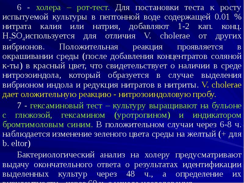 Схема исследования на холеру основана на способности вибриона