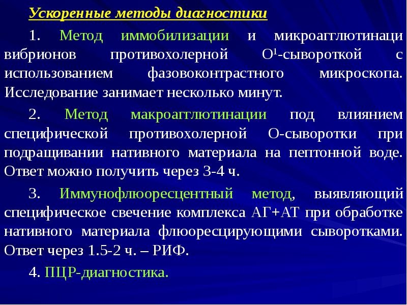 Схема исследования на холеру основана на способности вибриона