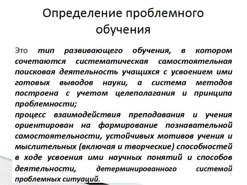 Проблемное обучение. Проблемное обучение определение. Модель проблемного обучения. Что такое проблемное обучение в педагогике определение. Обучение это в педагогике определение.