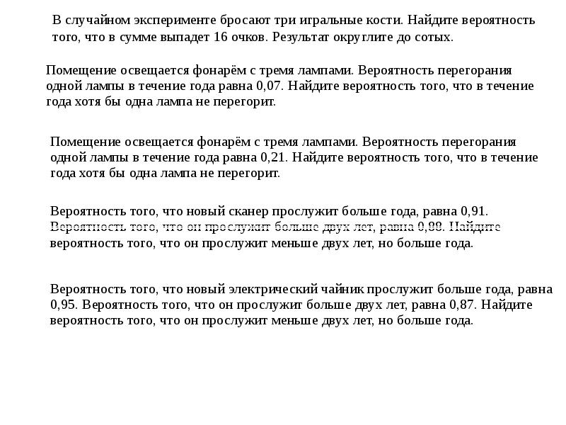 В случайном эксперименте бросают три игральные кости. Найдите вероятность того, что В случайном эксперименте бросают три игральные кости. Найдите вероятность того, что