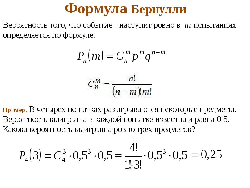 Вероятность схема бернулли