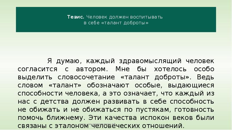 Итоговое сочинение презентация нарушевич