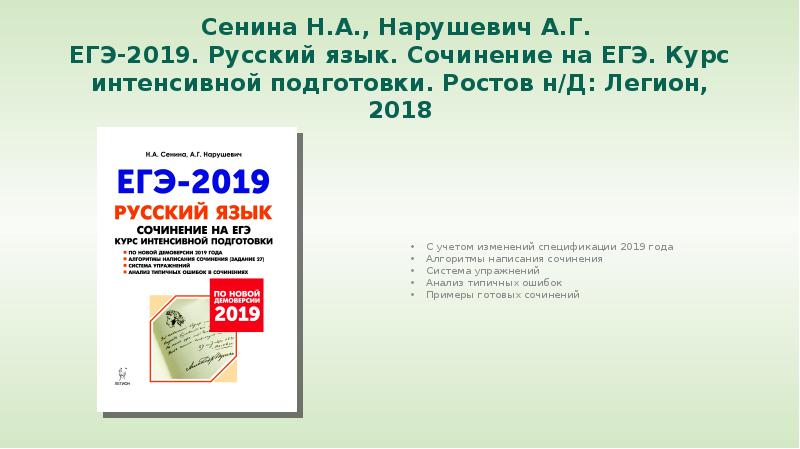 Итоговое сочинение 2023 презентация нарушевич