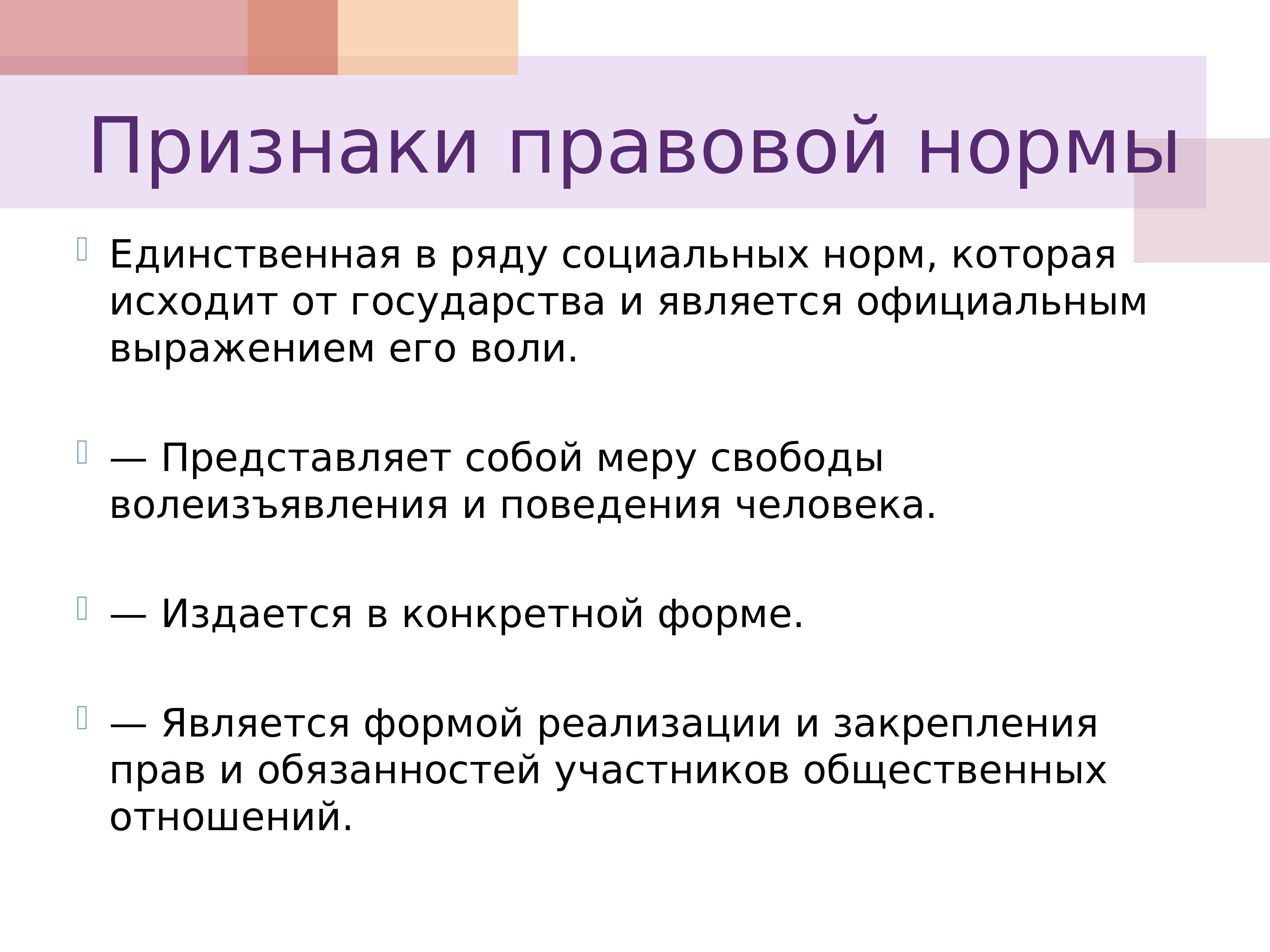 Презентация на тему право в системе социальных норм