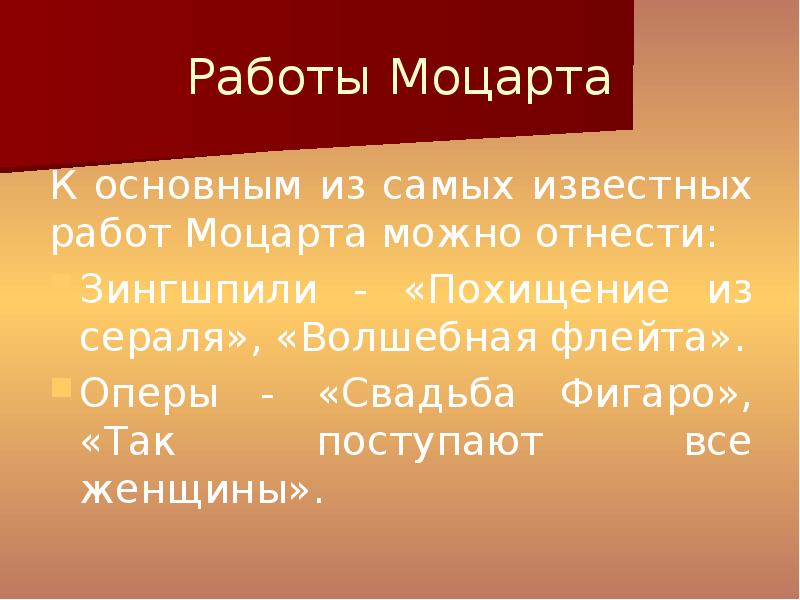 Проект моцарт 9 класс