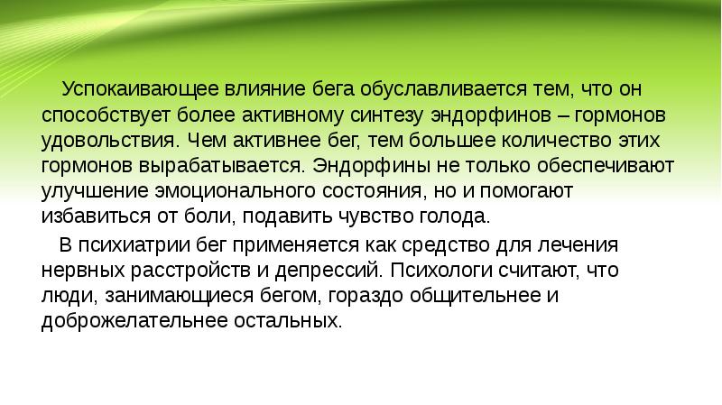 Бег как средство укрепления здоровья презентация