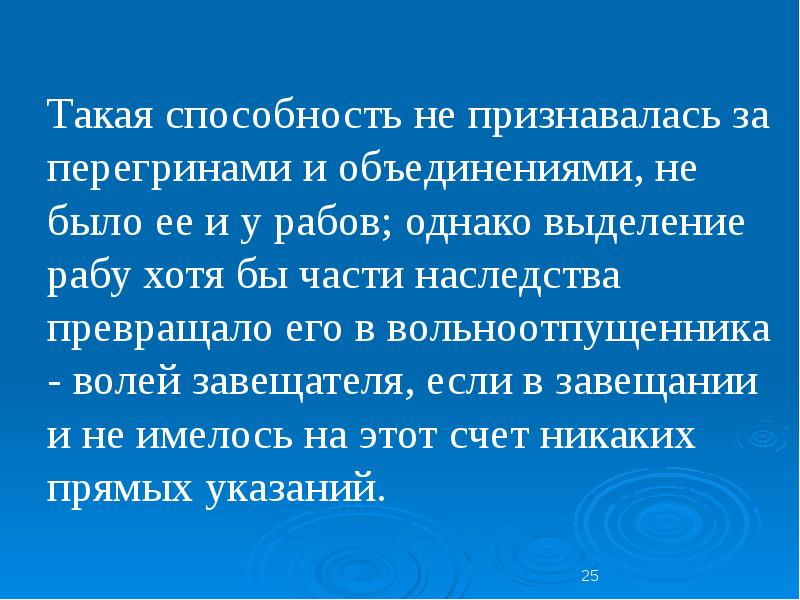 Вольноотпущенники и Перегрины. Кто такие Перегрины.