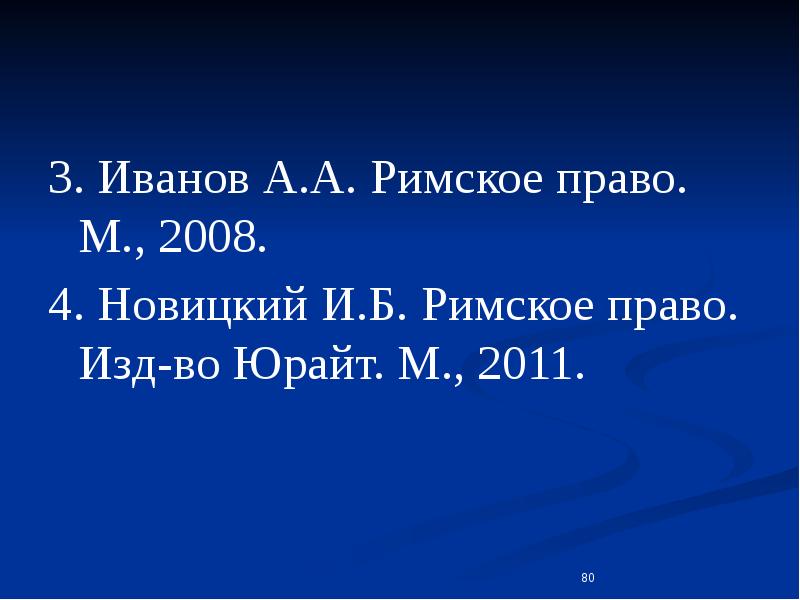 М 2008. Петрухин неврология детского возраста. Римское частное право лекция 3. Римское частное право учебник Санфилиппо. Стернин риторика.