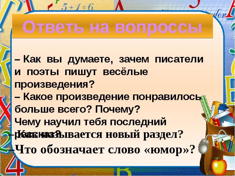 – Как называется новый раздел? – Как называется новый раздел? –Что