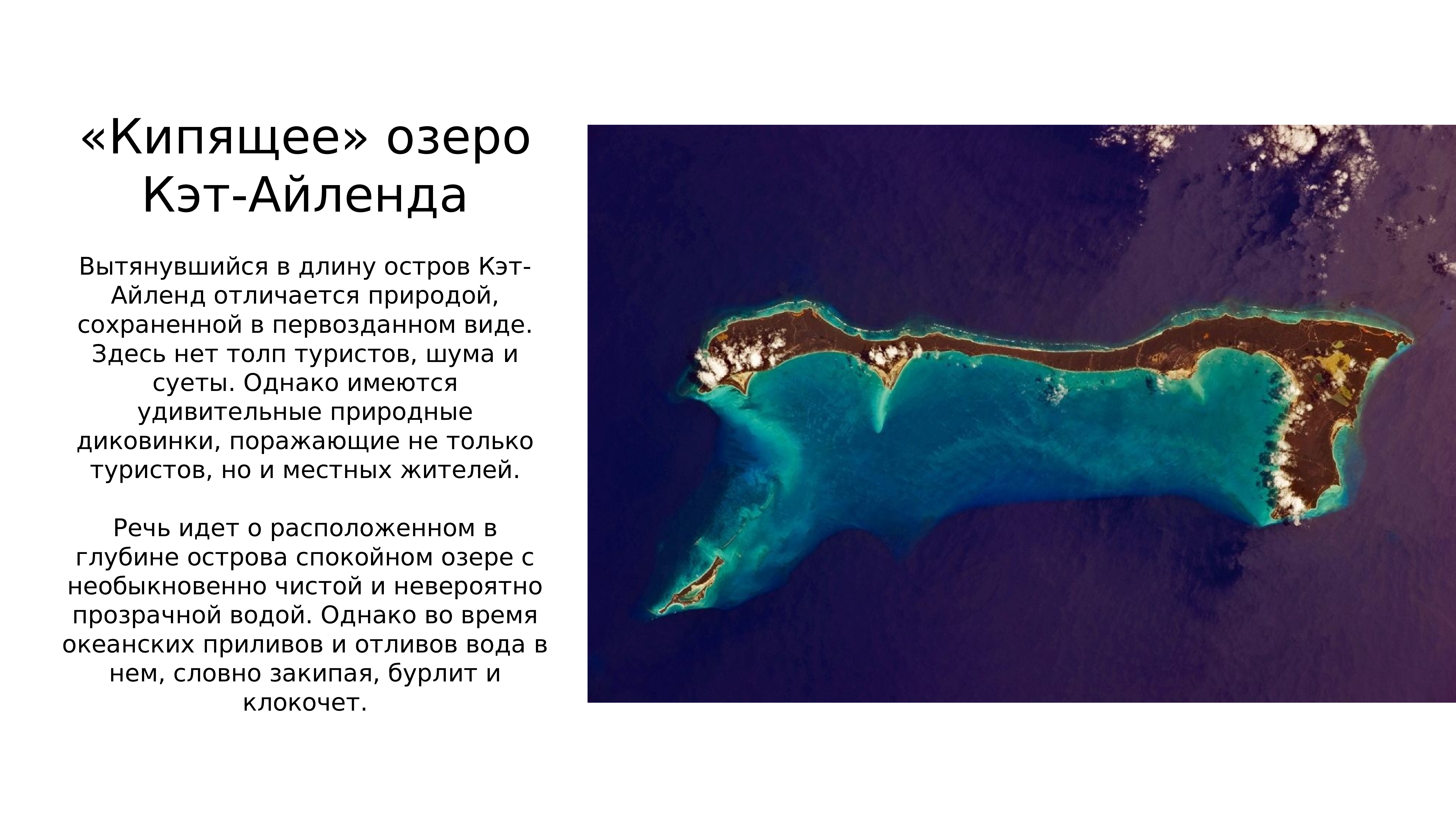 Island презентация. Остров Кэт Багамские острова. Багамские острова презентация. Остров кетой. Презентация к острову Австралия.