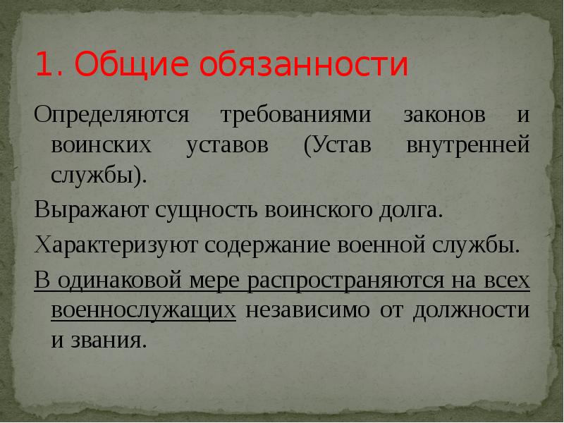 Содержание военной. Воинский долг обязывает военнослужащего. Обязанности солдата устав внутренней службы. Три вида обязанностей военнослужащих. Сущность военной службы.