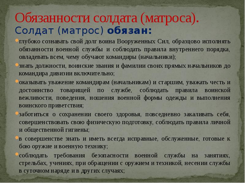 Обязанности солдата матроса