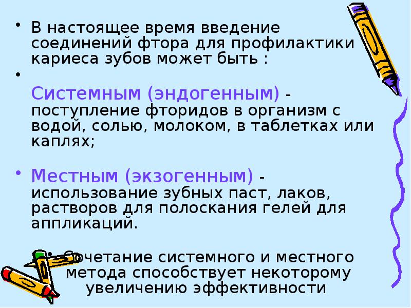 фторид профилактика кариеса. профилактика кариеса зубов. роль фтора в профилактике кариеса зубов. роль фторидов в профилактике кариеса. глубокое фторирование эмали.