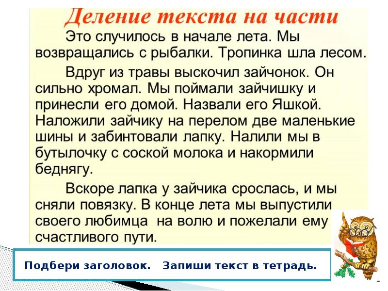 Составление плана текста не разделенного на абзацы 4 класс родной язык