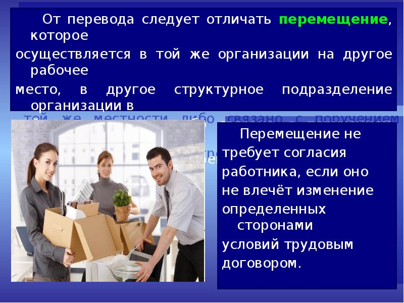 Трудовой договор презентация