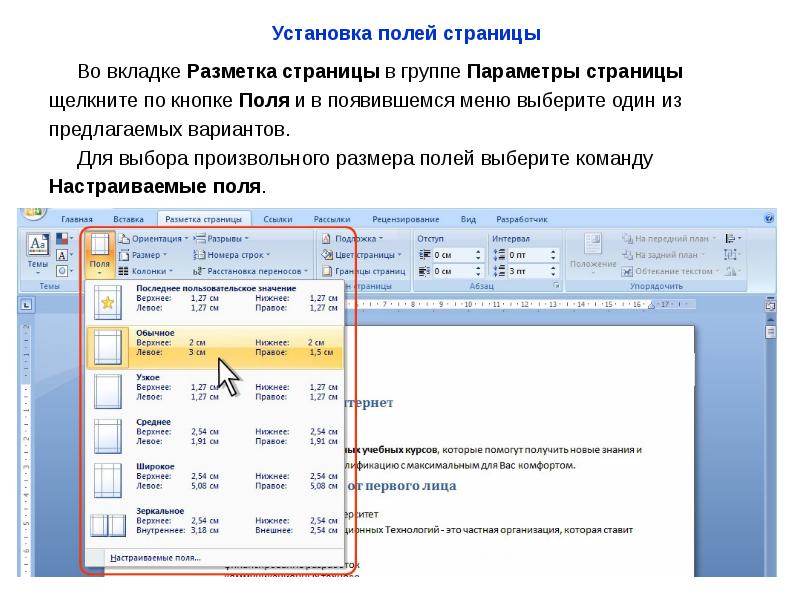 Как установить поля в презентации