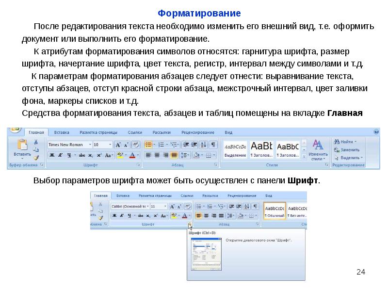 Форматирование это. Форматирование символов текстовый процессор. Регистр это в тексте. Форматирование регистра текста. Текстовый процессор форматирование и редактирование текста.