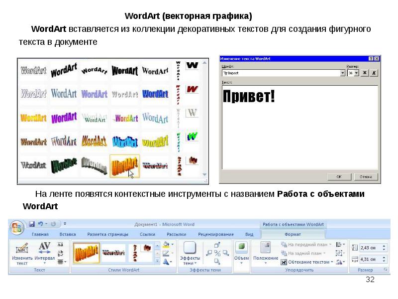 Как найти нужное слово в презентации