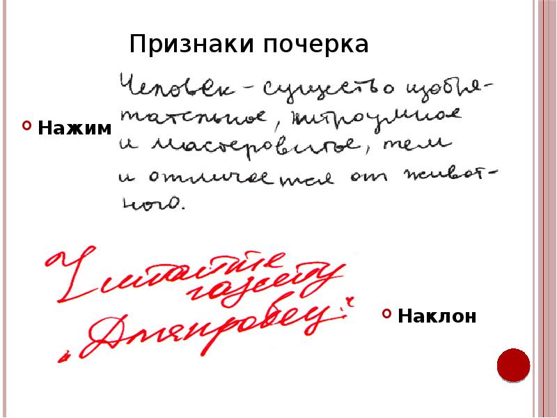 О чем говорит почерк проект 4 класс